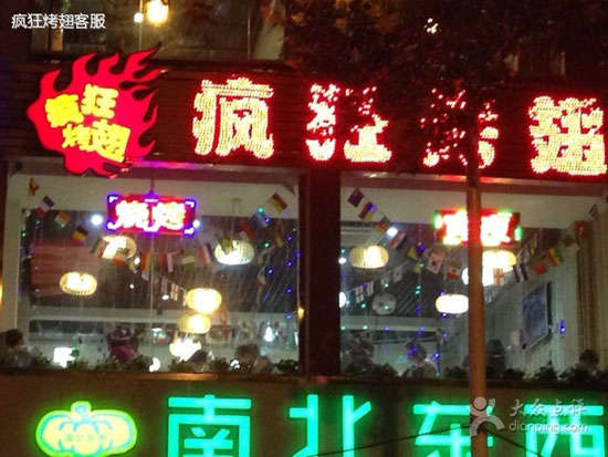 吉首变态烤翅
