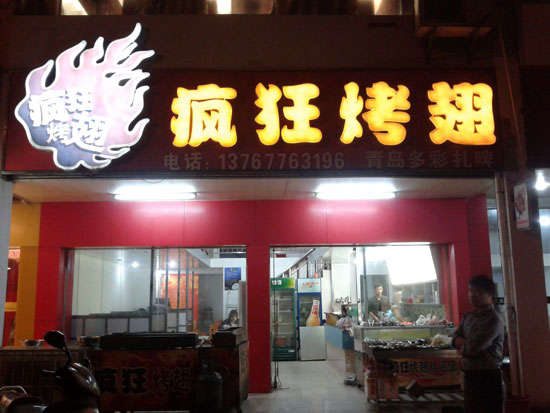 吉首烤翅培训