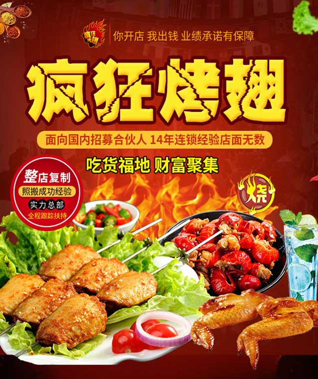 吉首变态辣烤翅