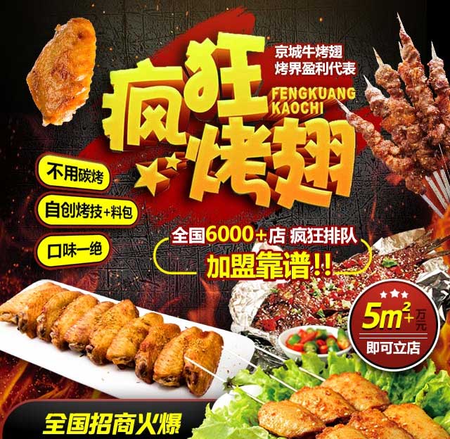 吉首奥尔良烤翅